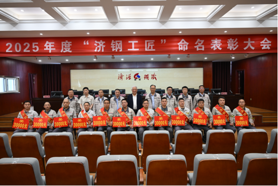 （公众号）济源钢铁召开2025ky体育(中国)工匠命名表彰大会1049.png